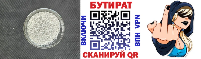 Бутират BDO 33%  Ртищево 